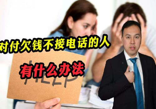 郑州追债公司 ：欠钱立案要具备什么条件才能立案