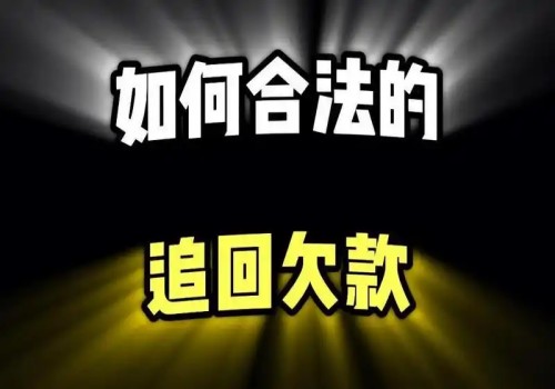 郑州讨债：借钱七八百不还能起诉吗
